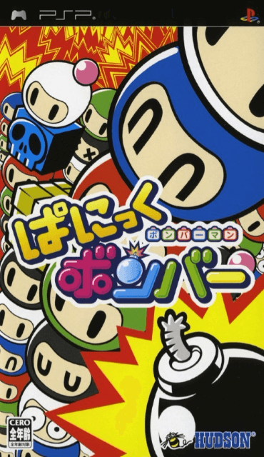 Panic Bomber box art for PSP